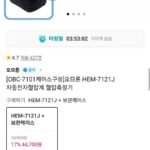 오므론 HEM-7121J 자동전자혈압계 혈압측정기