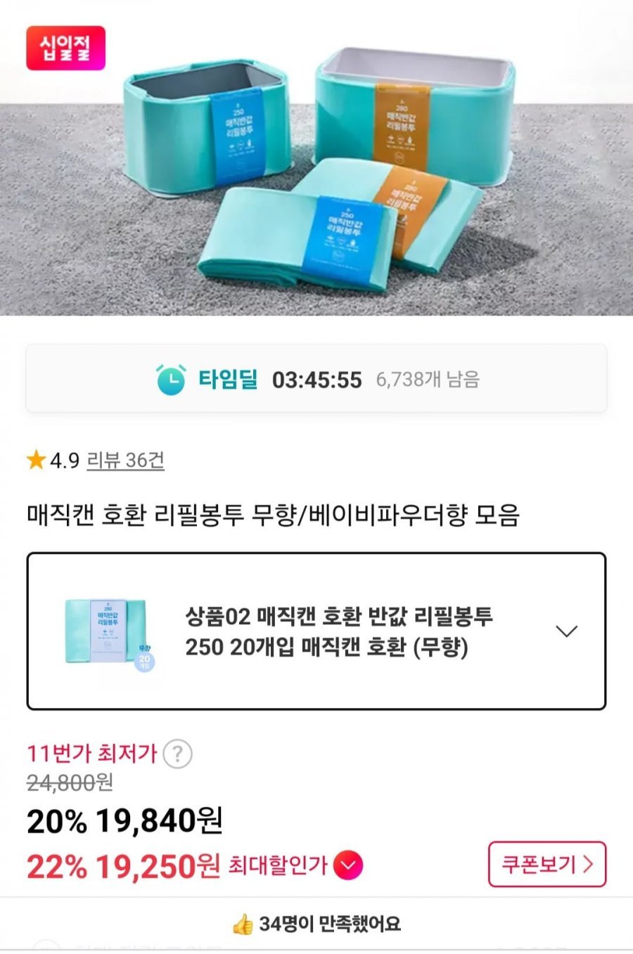 매직캔 호환 반값리필봉투 250 20개입