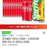 코카콜라 190ml 30캔+스프라이트 제로 위드 티 350ml 24캔