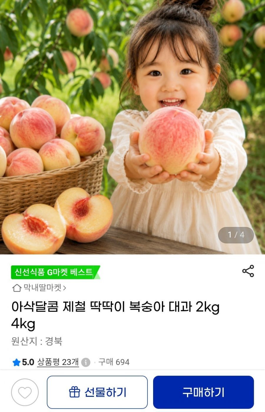제철 딱딱이 복숭아 대과 2kg