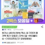 하기스 낮밤팩 2박스 외 모음딜