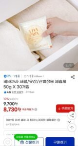 서랍옷장신발장용 제습제 50g x 30개입