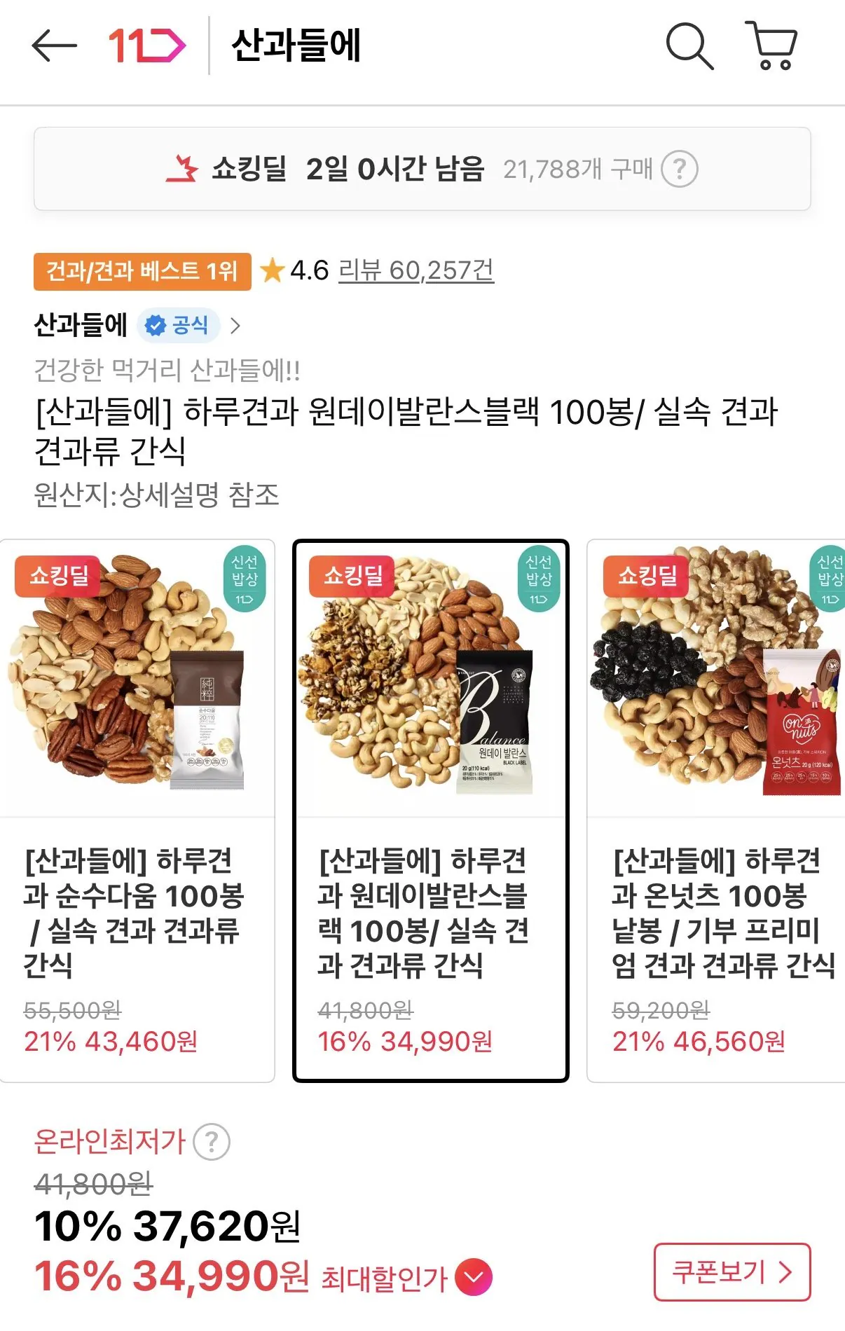 하루견과 원데이발란스블랙 20g x 100봉 (+미숫가루스틱 5봉)