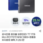 삼성 포터블 외장 SSD T7 1TB