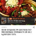 동인동 돼지갈비찜 2팩+껍데기증정