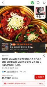 동인동 돼지갈비찜 2팩+껍데기증정