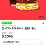롯데리아 나폴리콤보