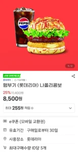 롯데리아 나폴리콤보