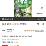 초록매실 스파클링 제로 캔, 350ml, 24개
