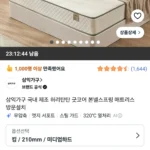 삼익가구 국내 제조 허리탄탄 굿코어 본넬스프링 매트리스/킹사이즈/210mm