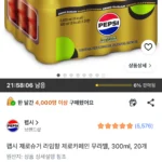 펩시 제로슈거 라임향 제로카페인 무라벨, 300ml, 20개