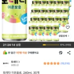 토레타 이온음료, 240ml, 30개