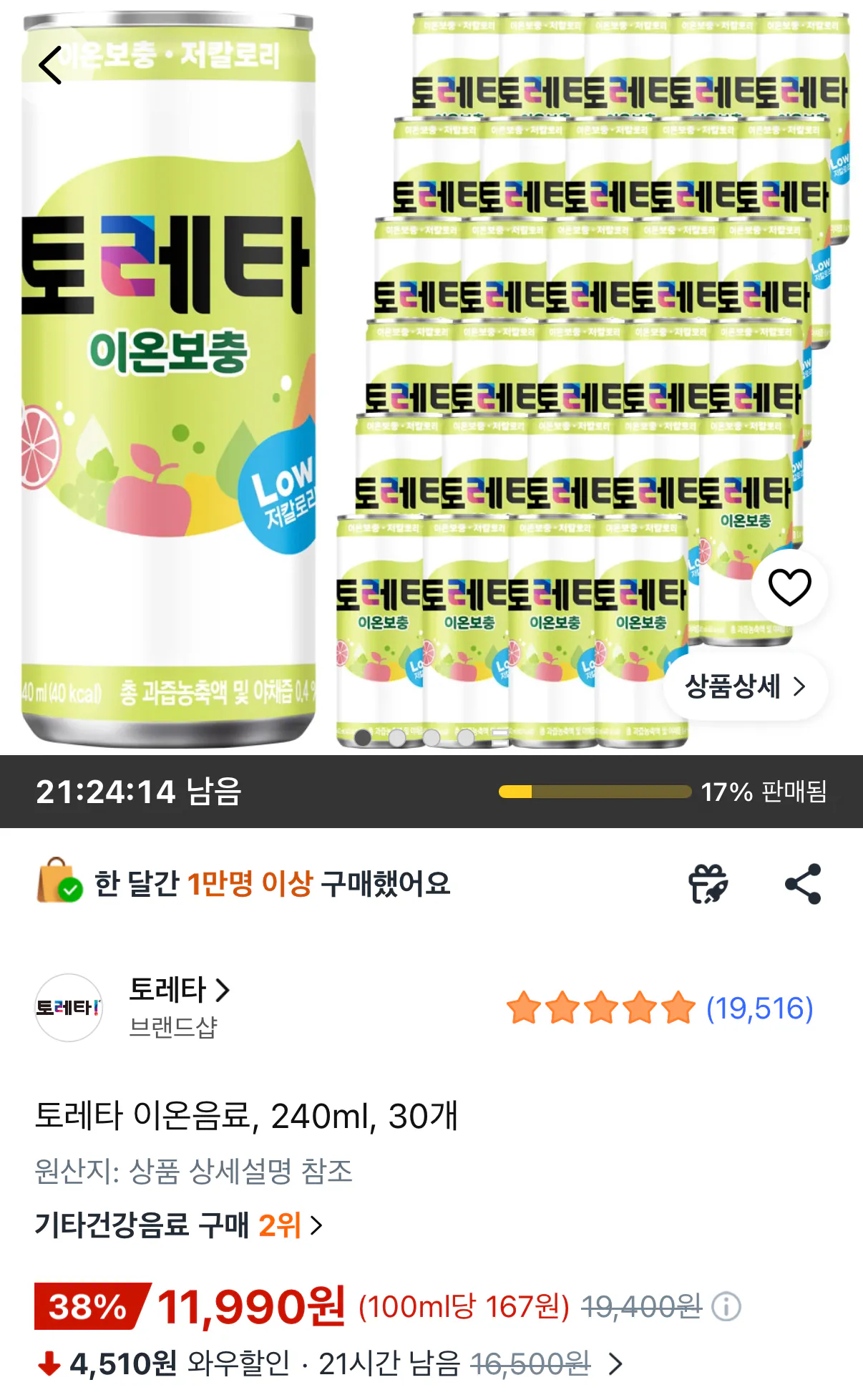 토레타 이온음료, 240ml, 30개