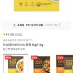 맘스터치 바삭 순살강정 1kg+1kg