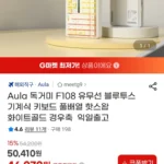 Aula 독거미 F108 유무선 블루투스 기계식키보드 풀배열 화이트골드 경우축