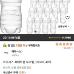 아이시스 생수 화이트캡 무라벨, 500ml, 40개