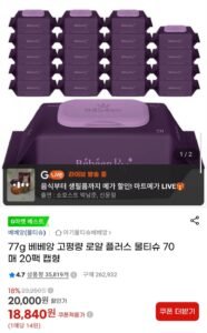 77g 로얄플러스 물티슈 70매 캡 20팩