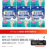 휴족시간 지압자극 쿨링시트 4매입 x 6개
