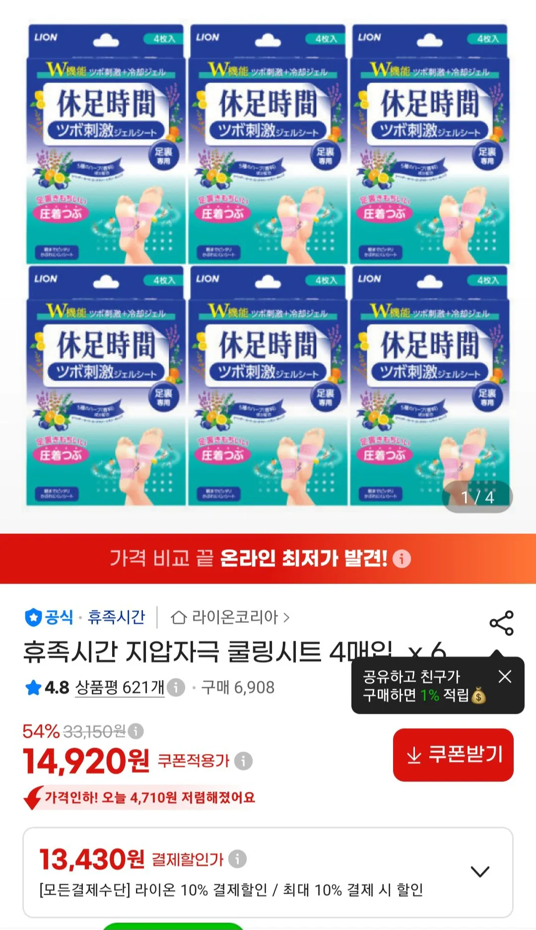 휴족시간 지압자극 쿨링시트 4매입 x 6개
