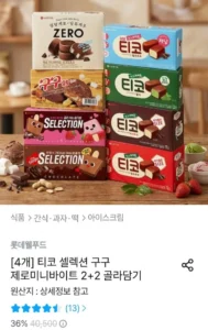 티코 셀렉션 구구 등 2+2 골라담기