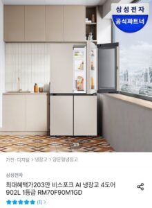 삼성 비스포크 AI 냉장고 4도어 902L 1등급