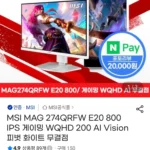MSI MAG 274QRFW E20 800 IPS 게이밍 WQHD 200 AI Vision 피벗 화이트 무결점 모니터