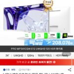 MSI MP341CQW E12 모니터 UWQHD 120 HDR 화이트 무결점 모니터