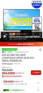 삼성 오디세이 G5 S32FG500 32인치 QHD IPS 180Hz 게이밍모니터 삼성 비씨 국민