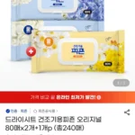 피죤 건조기용 드라이시트 캡형 80매 2+1개