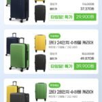 엘르 트래블인 20/24/28인치 확장형 여행용 코타 캐리어+다이어벨트