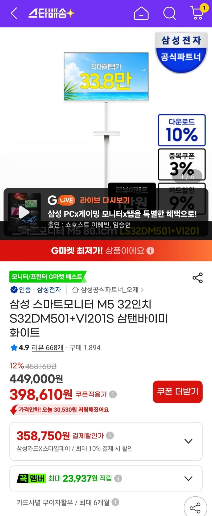 삼탠바이미 삼성 M5 32인치 S32DM501 + VI201S 화이트 세트
