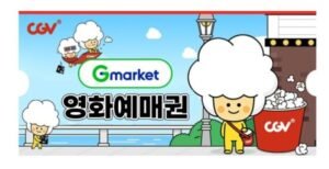 CGV영화예매권