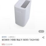씽크에어 가정용 제습기 18리터