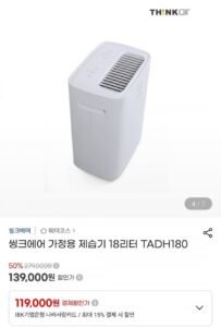 씽크에어 가정용 제습기 18리터