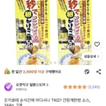 돈키호테 간장계란밥 8X2 16개