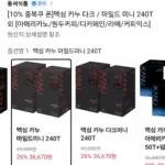 맥심 카누 다크 / 마일드 미니 240T 외
