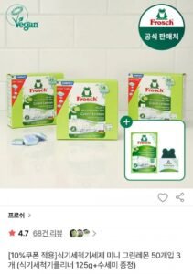 프로쉬 독일 식기세척기세제 미니 50개입 3개 +사은품