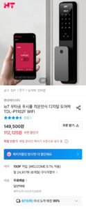 현대에이치티 IoT 무타공 푸시풀 지문인식 디지털 도어락