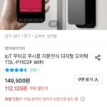 현대에이치티 IoT 무타공 푸시풀 지문인식 디지털 도어락