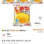 콘칲 크라운 C콘칲 군옥수수맛, 70g, 4봉