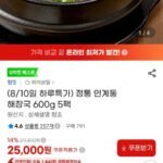 정통 인계동 해장국 600g 5팩