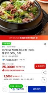 정통 인계동 해장국 600g 5팩