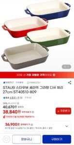 STAUB 스타우브 세라믹 그라탕 디쉬 27cm