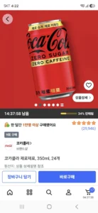 코카콜라 제로제로, 350ml, 24개