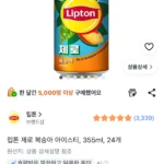 립톤 제로 복숭아 아이스티, 355ml, 24개