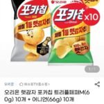 오리온 햇감자 포카칩 트리플페퍼 10개 + 어니언 10개