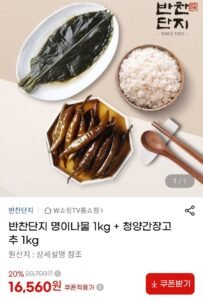 명이나물 1kg + 청양간장고추 1kg