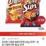 오리온 스윙칩 볶음고추장 60g 10개 + 썬 핫 스파이시맛 80g 10개