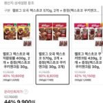 켈로그 오곡 첵스초코 570g 2개 + 증정