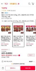 켈로그 오곡 첵스초코 570g 2개 + 증정